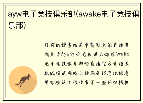 ayw电子竞技俱乐部(awake电子竞技俱乐部)