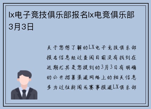 lx电子竞技俱乐部报名lx电竞俱乐部3月3日