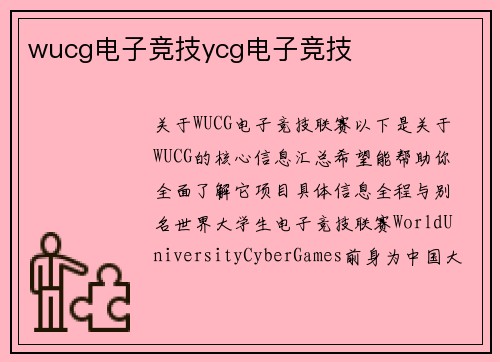 wucg电子竞技ycg电子竞技