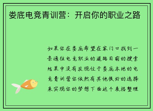 娄底电竞青训营：开启你的职业之路